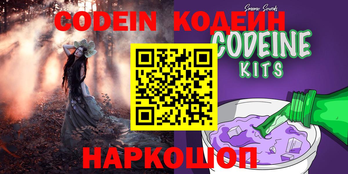 Кодеин Purple Drank  Вход с VPN  Нижний Тагил 